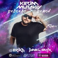 Kerim Muravey - Девочка Демон [DJ Erika &amp; DANIEL ONYX Official Remix]