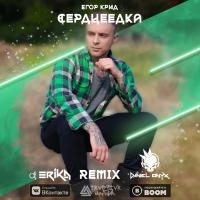 Егор Крид - Сердцеедка [DJ Erika &amp; DANIEL ONYX Remix]